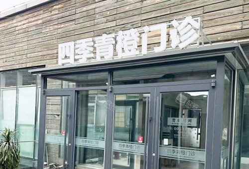 北京四季青橙门诊入口环境图 北京四季青橙门诊入口环境图