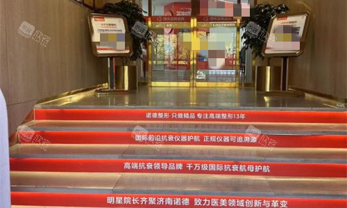济南诺德医疗美容门口图.截个屏