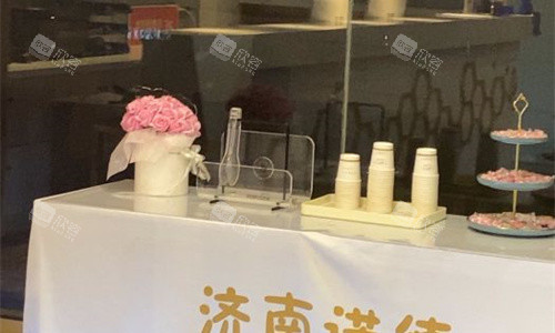 济南诺德医疗美容休闲区