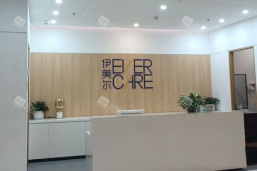西安伊美尔医疗美容医院导诊台