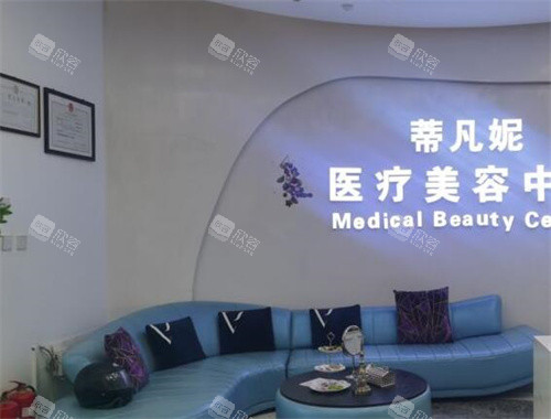 北京蒂凡妮医疗美容等候区