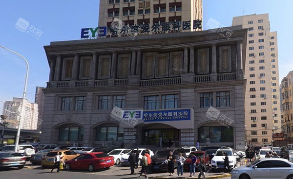 哈尔滨爱尔眼科怎么样