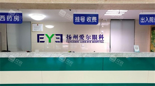 扬州爱尔眼科医院