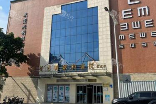 东莞光明眼科医院门头 东莞光明眼科医院门头