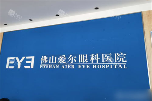 佛山爱尔眼科医院品牌墙