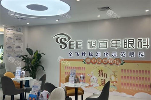 广州视百年眼科医院究竟是不是？揭秘真相，就医必看！